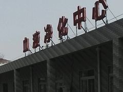 -中国人民解放军第二六三医院