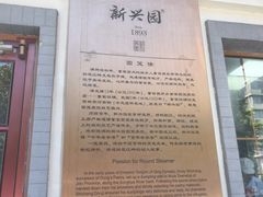 -新兴园饺子馆(北京百子湾店)