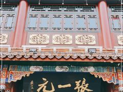-张一元(总店)