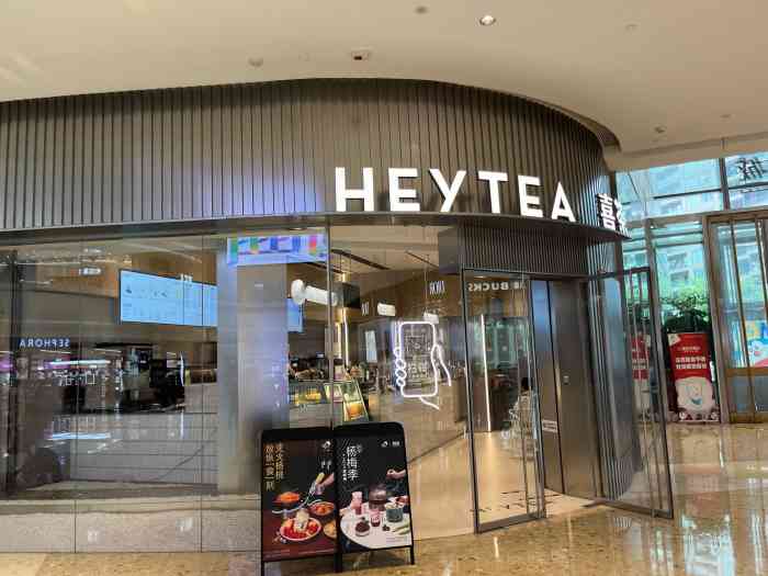 喜茶(大悦城店)-"很荣幸中了喜茶的霸王券,家边上就有喜茶,.