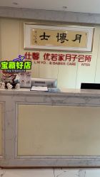 -堃腾月子会所