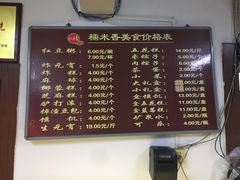 菜单-糯米香(长江路店)