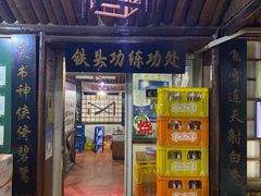 门面-风波庄(石景山店)