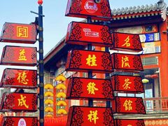 -古文化街旅游区