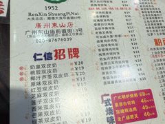 -仁信双皮奶(庙前直街店)