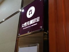 -深圳富茂格伦菲尔口腔门诊部(龙华清湖总院)