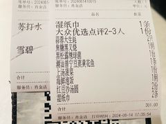 账单-维园悦谱·海派家常菜(乌鲁木齐南路店)