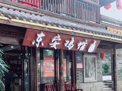 门面-东安鸡馆(蔡锷南路店)