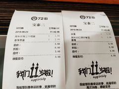 账单-72街荷叶饭(东方宝泰广场店)