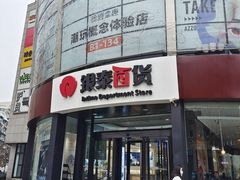 -杭州西湖银泰百货