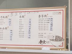 -老余家面馆