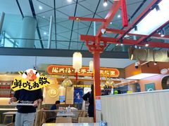 -陇兴楼兰州拉面(西安咸阳国际机场店)