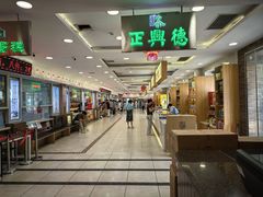 -正兴德(和平路店)