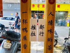 -一杯潮茶·专注潮汕茶饮(十二中创始店)
