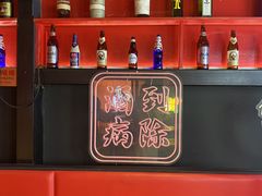 -霸气大叔干锅鸭头·龙虾烧烤·川菜·赛事直播(三里屯店)