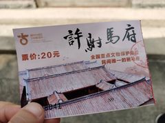 -许驸马府