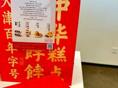 -祥禾饽饽铺·中式糕点(北京来福士店)