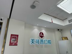 -美可普口腔医院(东街分店)