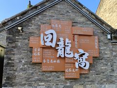 -回龙窝历史文化街区