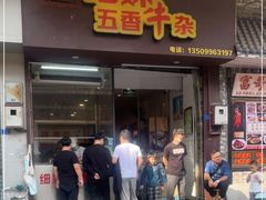 -细妹五香牛杂(步行街店)