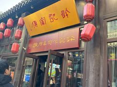 -许老八包子铺(回龙窝店)