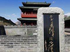 -居庸关长城