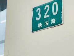 -上海牛羊肉公司塘沽路清真门市部