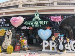 -布拉格餐厅· 中欧捷克菜(全国首店)