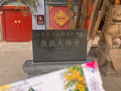 -张掖大佛寺景区