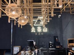 -去茶山