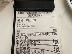 -KingThaia金泰兰(滨江天街店)