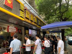 门面-家阳赵师傅油饼包烧麦(粮道街店)