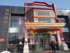 -御茶膳房皇家糕点博物馆(北京首店)