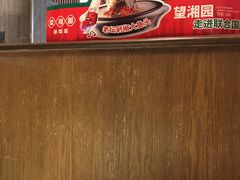 -望湘园·洞庭渔宴(永旺店)