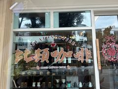 -比顿咖啡文化馆(升阳路店)
