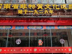 -葛记焖饼(伏牛路店)