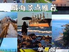 -威海华夏城景区