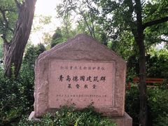 -青岛市江苏路基督教堂