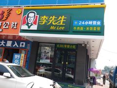 门面-李先生牛肉面大王(昌平鼓楼店)