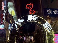 -福苗小骆驼烧烤(莲湖路店)