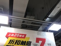-上品折扣(回龙观店)