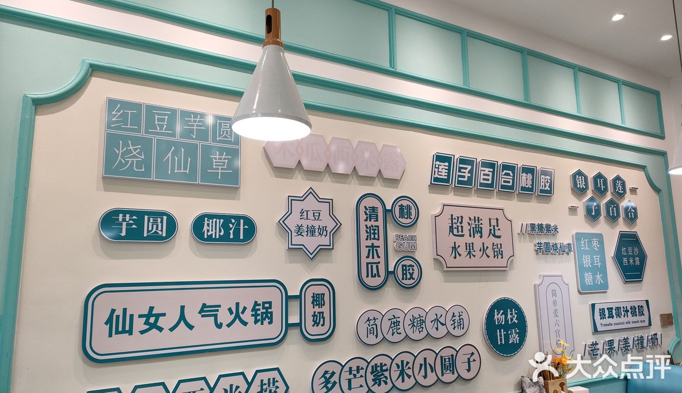 简鹿糖水铺