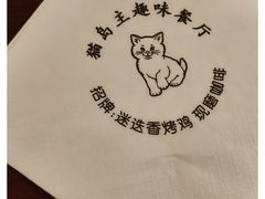 -猫岛主趣味餐厅(鼓浪屿店)