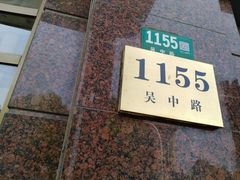 -一品粤珍轩(吴中路店)