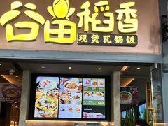-谷田稻香(佛罗伦萨店)