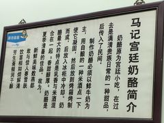 -清真马记宫廷奶酪(农光里店)