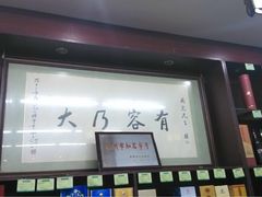 门面-协和菜馆(凤凰街店)