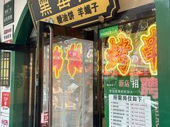 -黑窑厂糖油饼烤鸭·清真菜(黑窑厂街店)