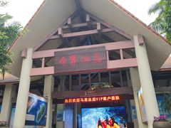 -海南分界洲岛旅游区