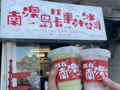 门面-南澳岛打卡果汁冰公司